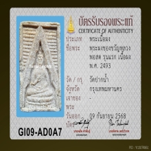 พระวัดปากน้ำ รุ่นแรก พิมพ์ 8 หน้าเด้งๆ (ขายไม่รวมตลับทอง)