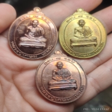 เหรียญ 7 รอบ หลวงพ่อเกษม เขมโก สวยนอนกล่อง