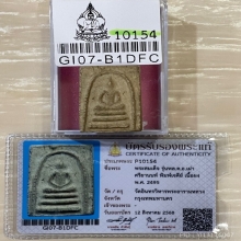 +บัตรสมาคม สมเด็จเผ่า พิมพ์เจดีย์ วัดอินทร์