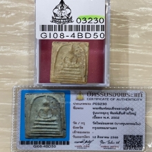 +บัตรสมาคม สมเด็จพิมพ์เส้นด้าย หลวงปู่ลำภู กรุต้นโพธิ์