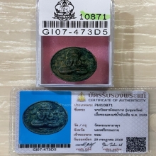  +บัตรสมาคม พระปิดตาพังพระกาฬ เนื้อทองแดงแช่น้ำมันเสือ