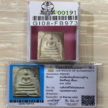 +บัตรสมาคม สมเด็จพิมพ์ใหญ่ หลวงปู่ลำภูลงกรุ