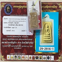ติดที่1 หลวงปู่หิน วัดระฆัง พิมพ์อกครุฑกลางแช่น้ำมนต์