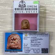 +บัตรสมาคม นางกวัก คุณแม่บุญเรือน เนื้อดิน วัดอาวุธ