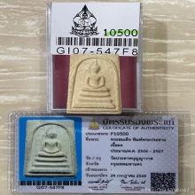 +บัตรสมาคม สมเด็จพระประธานนิยม วัดประสาท เม็ดบางขุนพรหม