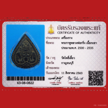 กะลาแกะพระราหูอมจันทร์(ทรงใบโพธิ์) หลวงพ่อกริ่ง วัดโพธิ์เลี