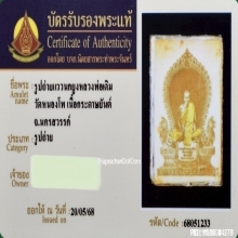 รูปถ่ายหลวงพ่อเดิม วัดหนองโพ จ.นครสวรรค์ ปี 2493