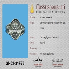 แหวนหลวงปู่ทวด ปี2508(สภาพสวยเดิม วิ้งๆ)พร้อมบัตรสมาคม
