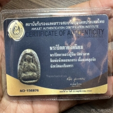 ปิดตาหลวงปู่จีน แข้งหมอนกลาง