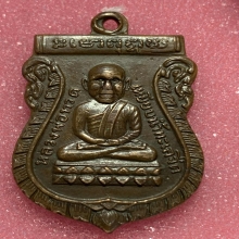 เหรียญหลวงพ่อทวดรุ่นแรก ปี 2500 หัวโต แท้ๆ