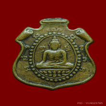 เหรียญหลวงพ่อวัดมหาธาตุ เพชรบุรี รุ่น 2 