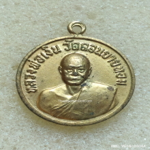 เหรียญกลมเล็ก หลวงพ่อเงิน ปี 2509 ออกวัดเขาจันตรีวงษ์
