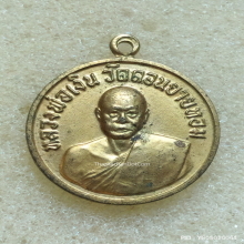 เหรียญกลมเล็ก หลวงพ่อเงิน ปี 2509 ออกวัดเขาจันตรีวงษ์