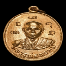 เหรียญหลวงพ่อพรหม วัดขนอนเหนือ ปี13