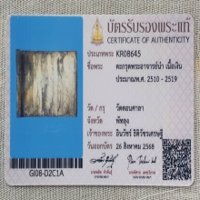 ตะกรุดอาจารย์นำวัดดอนศาลา เนื้อเงิน