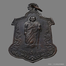 เหรียญหลวงปู่ฝั้น อาจาโร วัดป่าอุดมสมพร ปี2518  (รุ่น63)