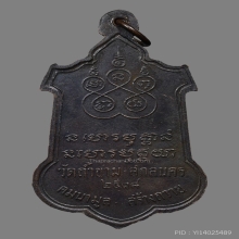เหรียญหลวงปู่ฝั้น อาจาโร วัดป่าอุดมสมพร ปี2518  (รุ่น63)