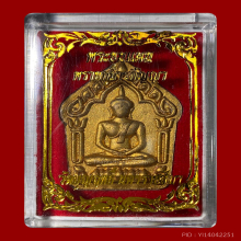 ขุนแผนพรายกุมารกัญญา