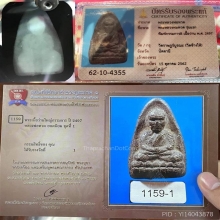 ลพ.ทวด ว่าน 97 พิมพ์ใหญ่กรรมการ B สวยแชมป์