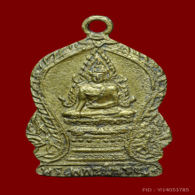 เหรียญพระพุทธชินราช วัดเศวตฉัตร 