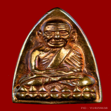 เตารีดหลวงปู่ทวด พิมพ์ A เลื่อนสมณะศักดิ์ 49/53
