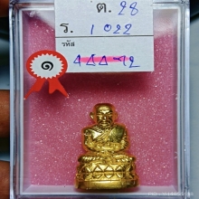 เตารีดหลวงปู่ทวด พิมพ์ A เลื่อนสมณะศักดิ์ 49/53