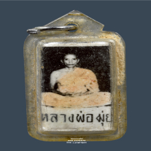 รูปถ่ายฉากดำหลังตะกรุด หลวงพ่อมุ่ย วัดดอนไร่