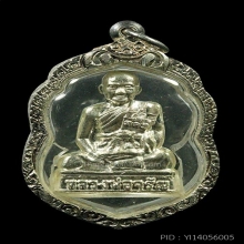 รูปเหมือนปั๊ม ลพ.จรัญ วัดอัมพวัน รุ่น 7 รอบ เนื้อเงิน 
