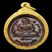 เหรียญเจริญพรล่าง ปี 2517 หลวงปู่ทิม 
