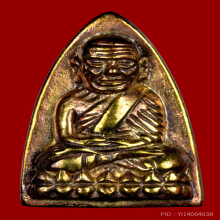 เตารีดหลวงปู่ทวด พิมพ์ A เลื่อนสมณะศักดิ์ 49/53