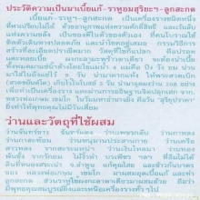 ลูกสะกด หลวงพ่อเกษม เขมโก สุสานไตรลักษณ์ ปี 38 