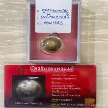 +บัตรหมีพูห์ปู่ทิม ลูกอมบร็อนซ์ฝุ่นพรายกุมาร หลวงปู่ทิม
