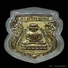 เหรียญเสมาหัวโต หลวงปู่ทวด วัดช้างให้ ปี 2500 รุ่นแรก 