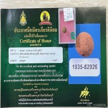 +ติดที่3สมาคม ลูกอมจินดามณี หลวงปู่เพิ่ม วัดกลางบางแก้ว