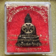 พระกริ่งสิริโลกนาถ เชียงแสนสิงห์หนึ่ง วัดสระเกศ ปี 36