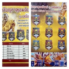 +บัตรสมาคม เหรียญราหูหลวงปู่ศิลา เงินลงยา หลังจาร