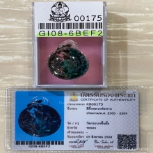 +บัตรสมาคม สีผึ้งเขียว+น้ำตาลหลวงพ่อทาบ วัดกระบกขึ้นผึ้ง