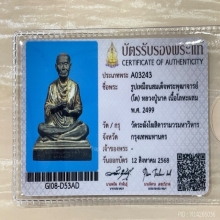  +บัตรสมาคม พระบูชาสมเด็จโต วัดระฆัง หลวงปู่นาค สร้าง ปี2499