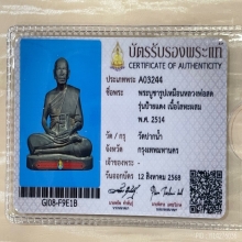 +บัตรสมาคม พระบูชาหลวงพ่อสด วัดปากน้ำ สร้าง ปี2514
