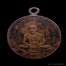 หลวงปู่ศุข วัดปากคลองมะขามเฒ่า รุ่นแรก 