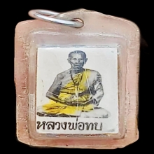 รูปถ่ายหลังตะกรุด หลวงพ่อทบ วัดชนแดน เลี่ยมเก่าเดิม ปี 2516