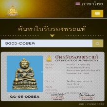 พระชัยวัฒน์น้ำเต้าเอียง สมเด็จพระสังฆราช(แพ) ปี 2482