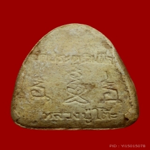 พระปิดตานะทะนะ เนื้อเกสร หลวงปู่โต๊ะ(เกสาหลายเส้นคับ)