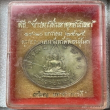 เหรียญพระพุทธชินราช พิธีจักรพรรดิ์ เนื้อนวโลหะ ปี 2515