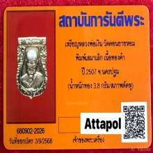 หลวงพ่อเงิน วัดดอนยายหอม พิมพ์เสมาเล็ก เนื้อทองคำ ปี 2507 