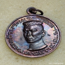 เหรียญ พระนเรศวร นครลำปาง ปี 2534