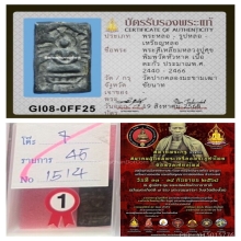 หลวงปู่ศุข วัดปากคลองมะขามเฒ่า พิมพ์วัดหัวหาด  แชมป์