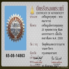 เหรียญเม็ดกระดุมฉลอง 25 ศตวรรษ