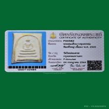 มีบัตร พระสมเด็จ วัดบางขุนพรหม ปี 2509 พิมพ์ใหญ่