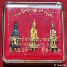 พระยูไล รุ่น 1 สธ. วัดเล่งเนยยี่ ปี 45 ( ชุดกรรมการ )